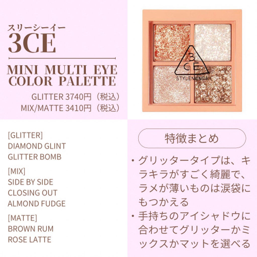 3CE ミニ マルチアイカラーパレット/3CE/アイシャドウパレットを使ったクチコミ(1枚目)