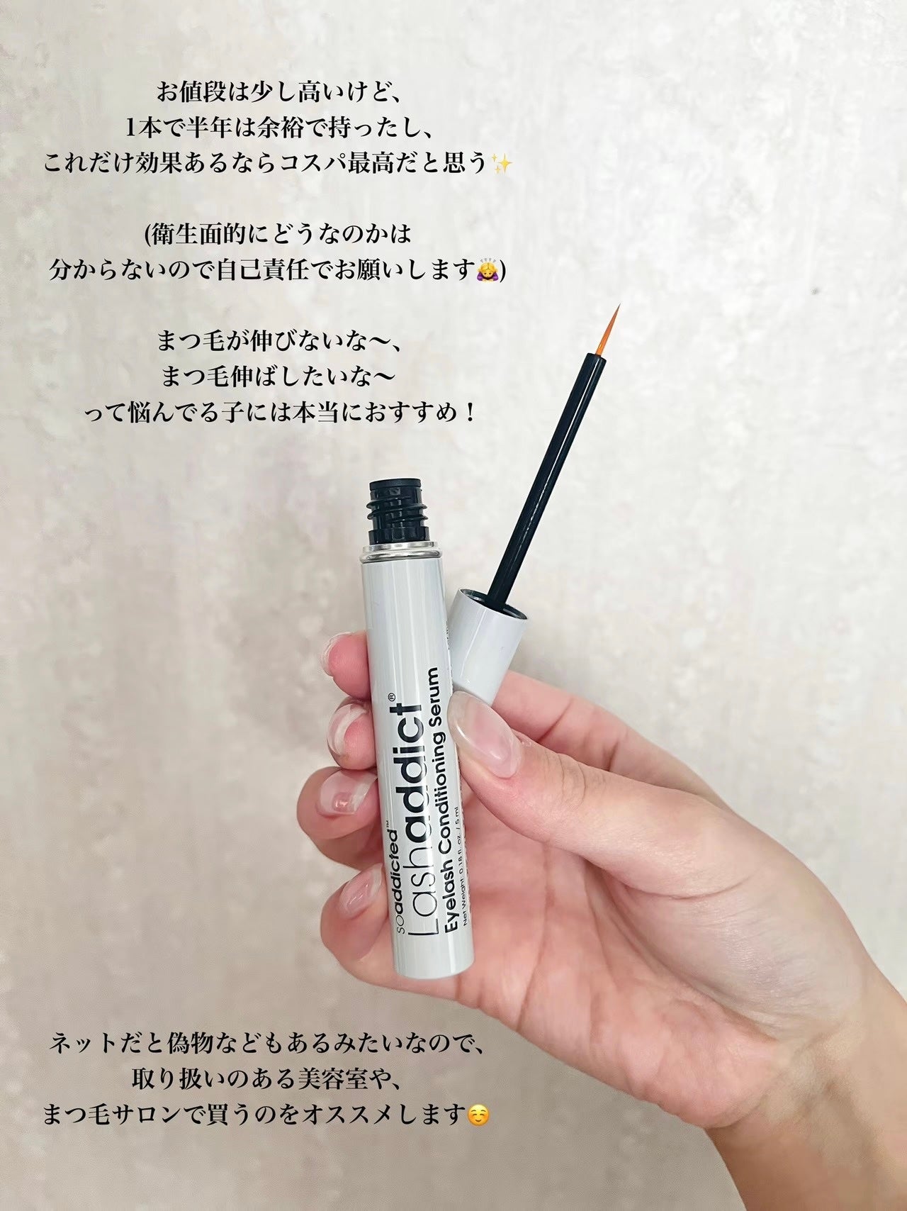 ラッシュアディクト アイラッシュコンディショニングセラム/soaddicted/まつげ美容液を使ったクチコミ(2枚目)