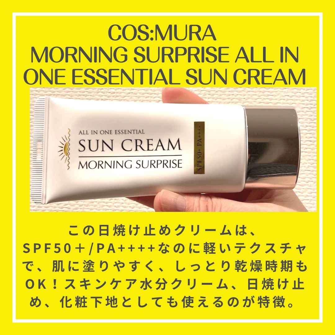オールインワンエッセンシャルサンクリーム/MORNING SURPRISE/日焼け止めクリームを使ったクチコミ（2枚目）