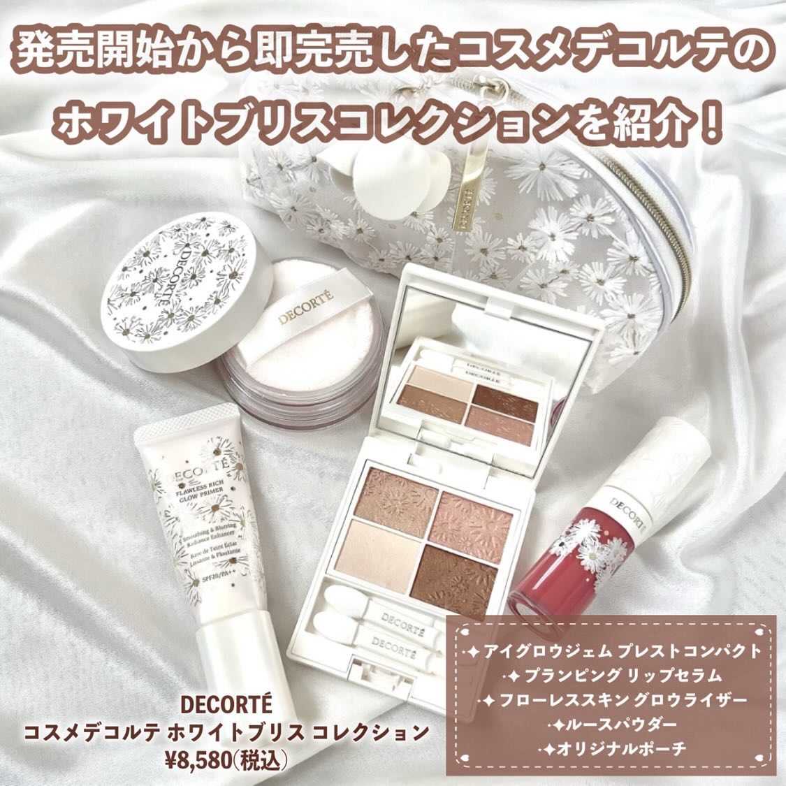 コスメデコルテ ホワイトブリス コレクション/DECORTÉ/メイクアップキットを使ったクチコミ（2枚目）