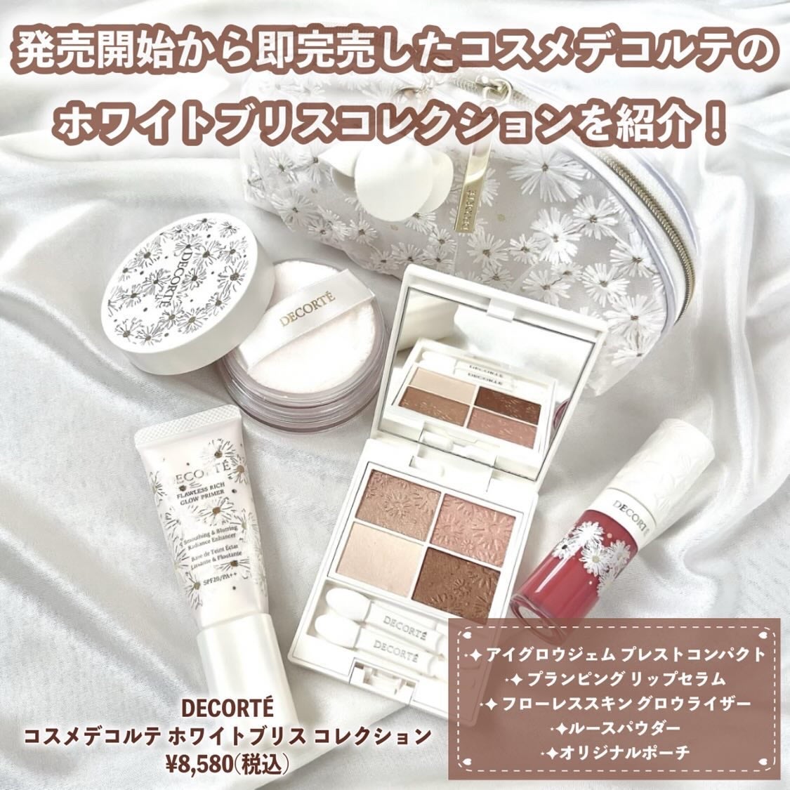 コスメデコルテ ホワイトブリス コレクション/DECORTÉ/メイクアップキットを使ったクチコミ(2枚目)