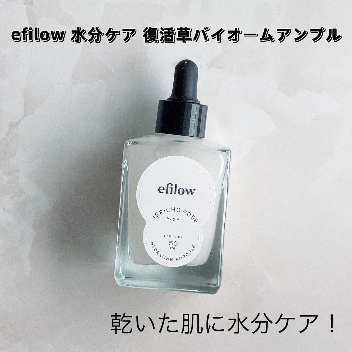 水分ケア 復活草バイオームアンプル/efilow/美容液を使ったクチコミ（1枚目）