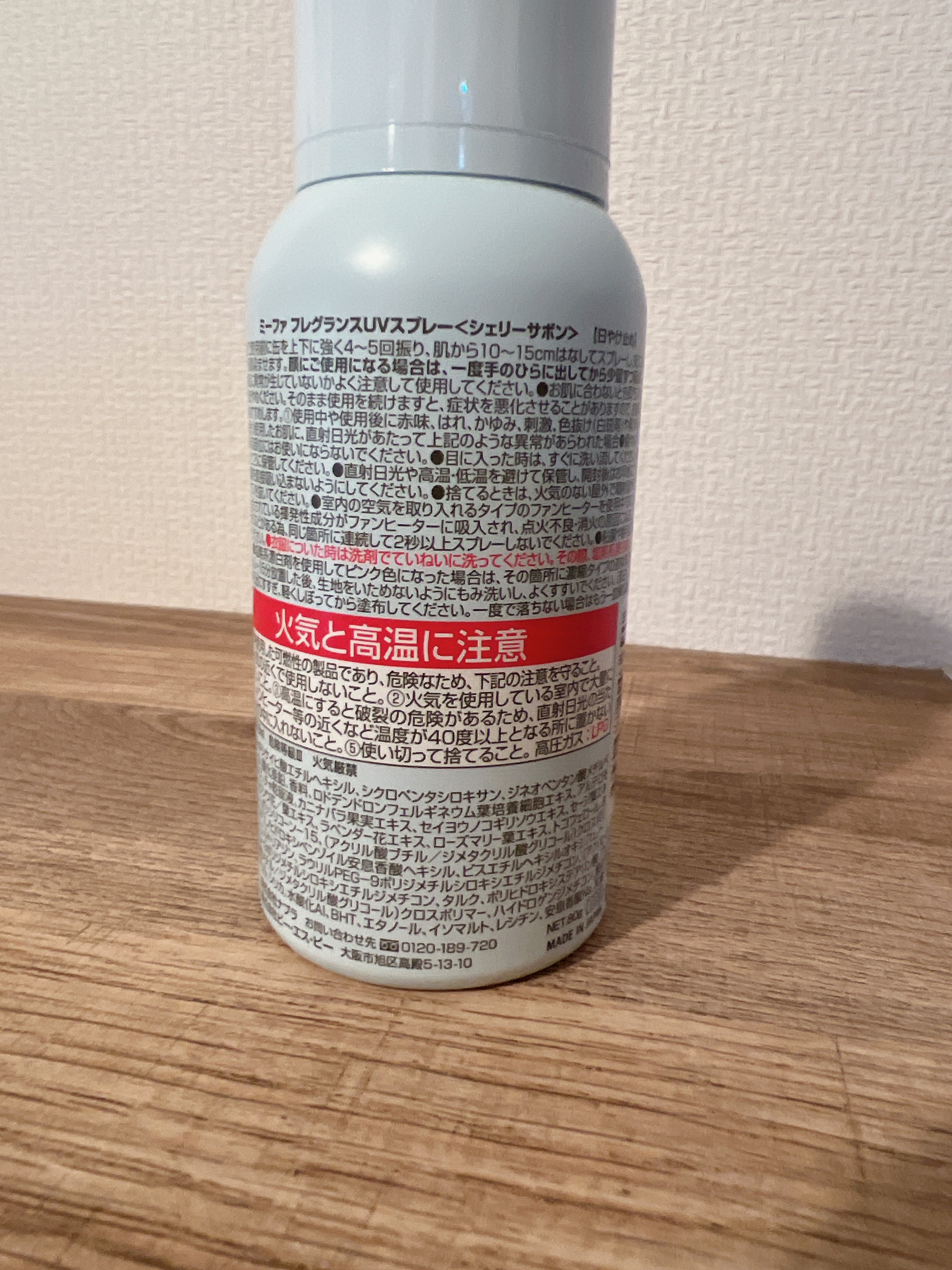 ミーファ フレグランスUVスプレー シェリーサボン/MIEUFA/日焼け止めミスト・スプレーを使ったクチコミ（2枚目）