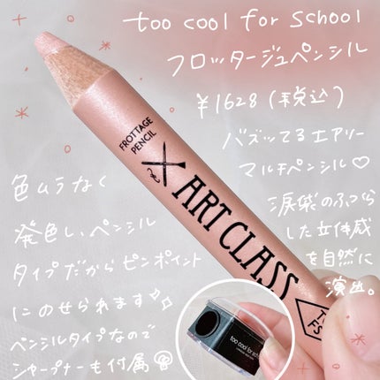 アートクラス フロッタージュペンシル/too cool for school/スティックアイシャドウを使ったクチコミ(2枚目)