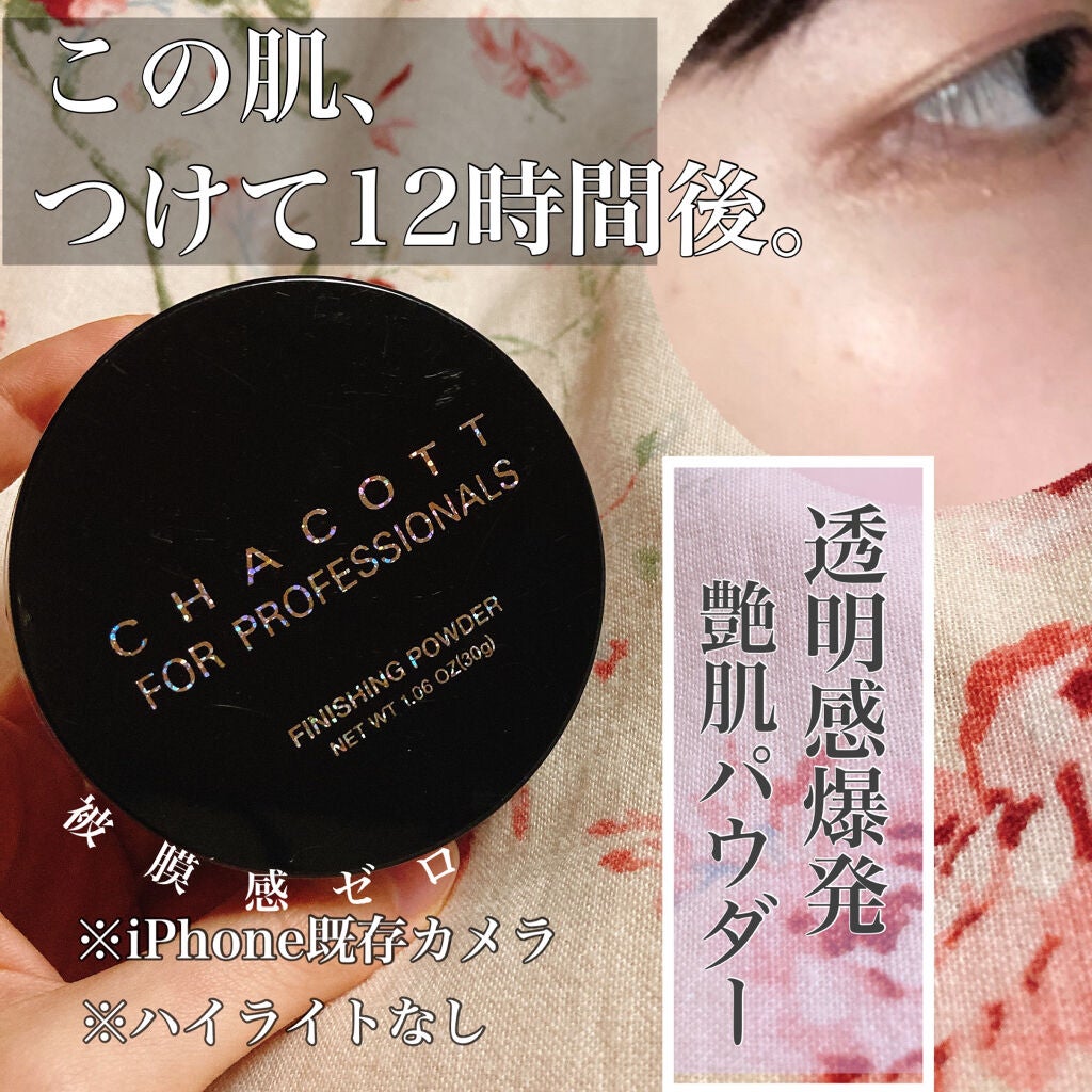 フィニッシングパウダー パールラメ入り/チャコット・コスメティクス/ルースパウダーを使ったクチコミ(1枚目)