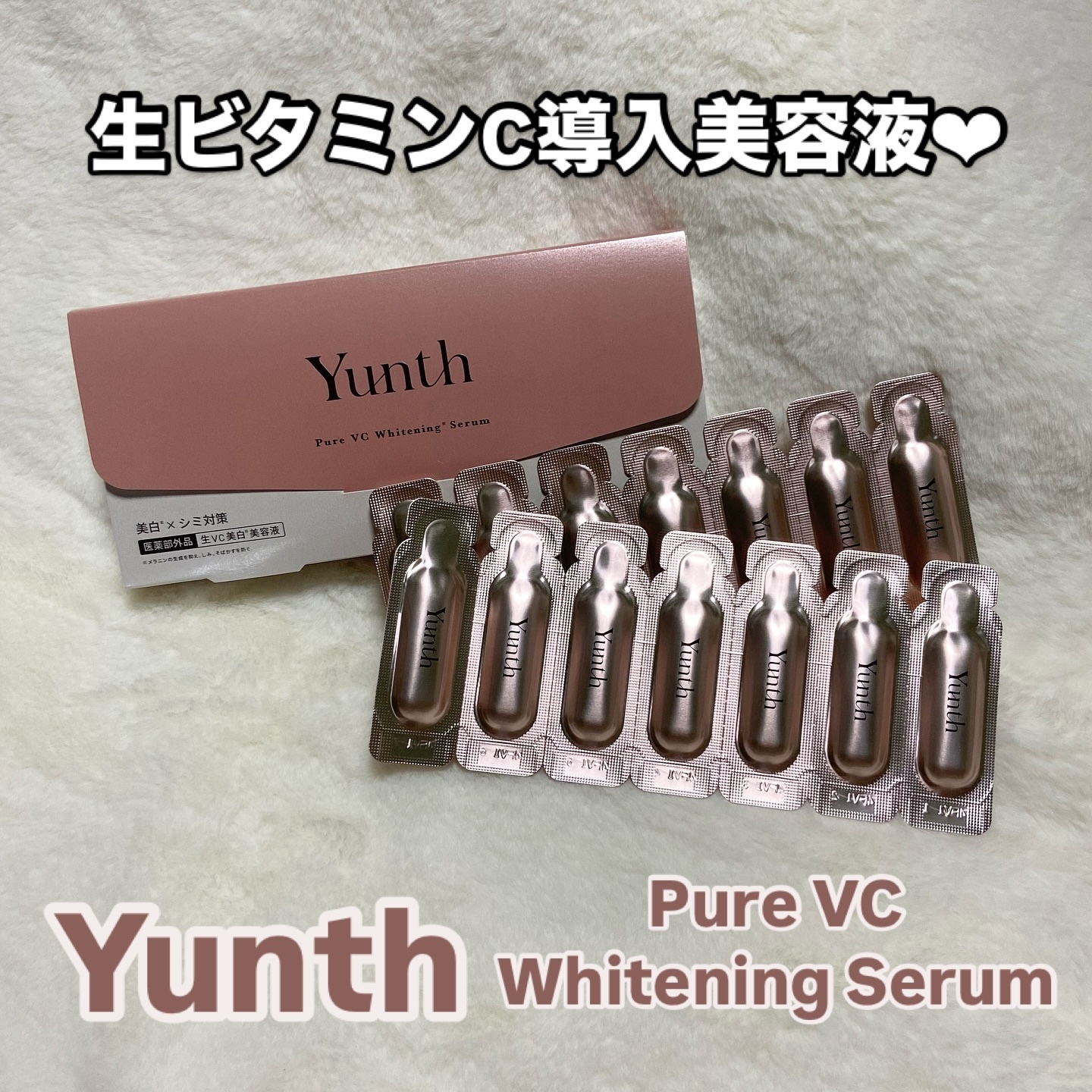Yunth 生ビタミンC美白美容液２個　炭酸パック１個　マスク1枚セット P20倍11日9:59ﾏﾃﾞ公式Yunth 生ビタミンC 美白美容液
