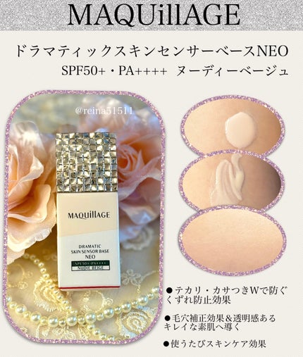 ドラマティックスキンセンサーベース NEO/マキアージュ/化粧下地を使ったクチコミ(2枚目)