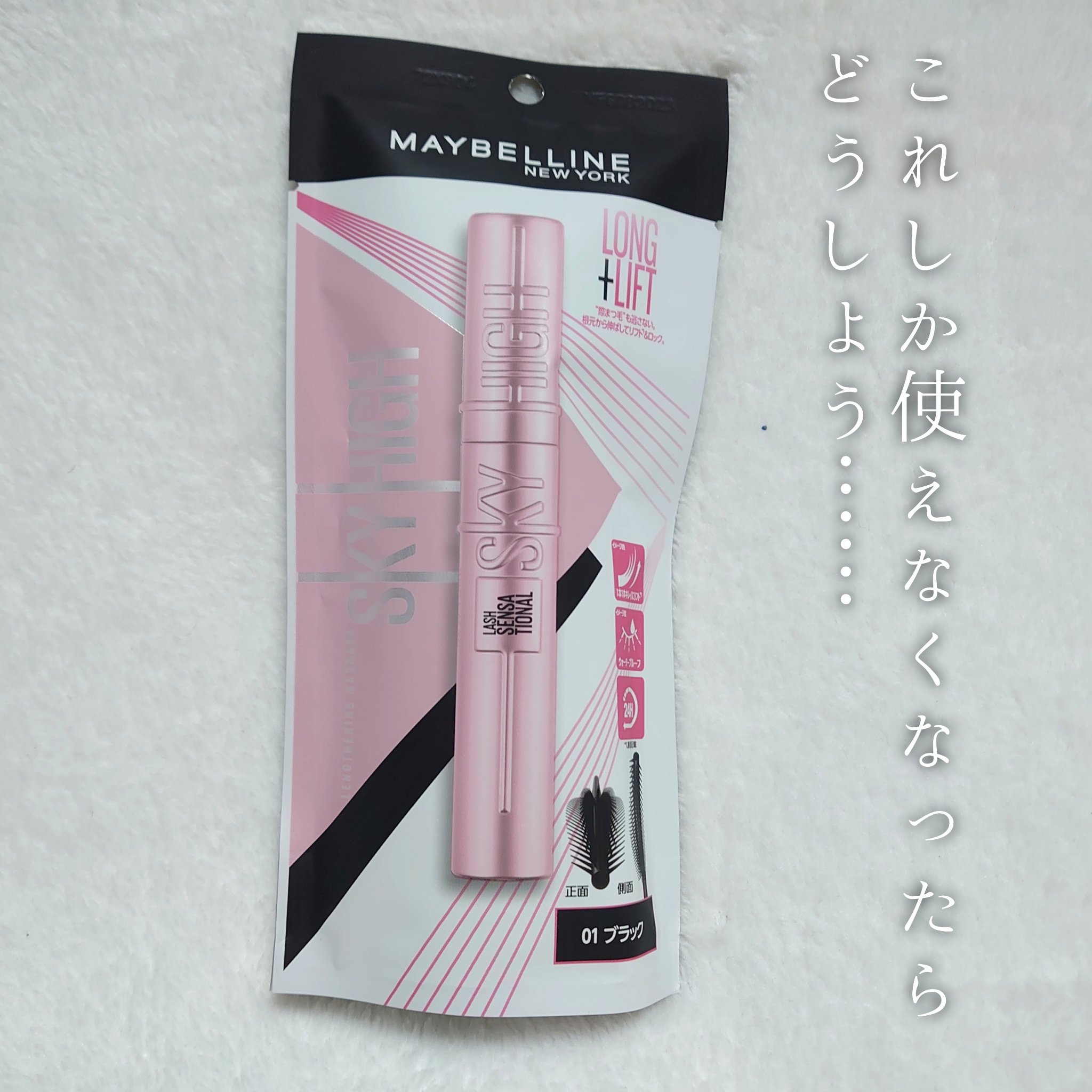 もっと早く買えばよかった……私史上最高に使いやすいマスカラでした。

ブラシとコームの間のような、髪を梳くヘアブラシみたいな感じなんですが、これが良いんですよ。
通常のコームより長くて程よく隙間が空いているので、液がもたっと付いたりせずまつ