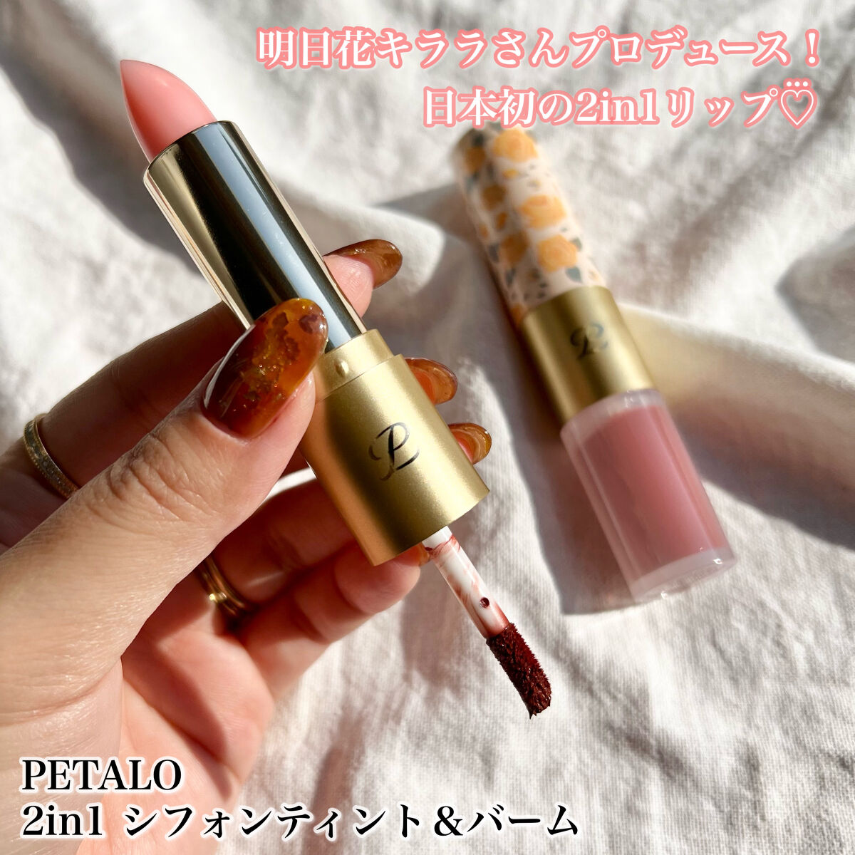 2イン1 シフォンティントバーム/PETALO/リップティントを使ったクチコミ（2枚目）