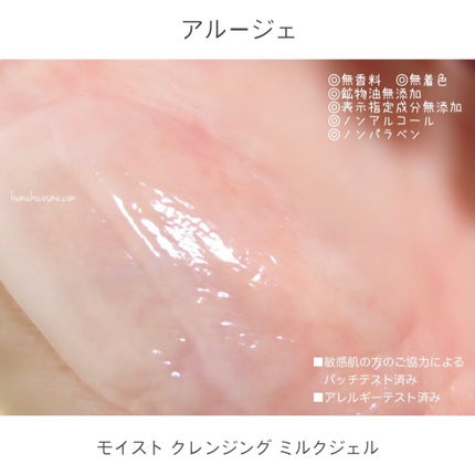 モイスト クレンジング ミルクジェル/アルージェ/クレンジングジェルを使ったクチコミ(4枚目)