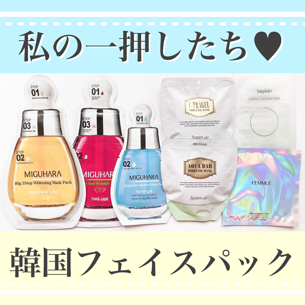 アクアバムモデリングマスク/23years old/洗い流すパック・マスクを使ったクチコミ（1枚目）