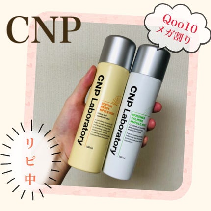 ミュージェナーカーミングアンプルミスト/CNP Laboratory/ミスト状化粧水を使ったクチコミ(1枚目)