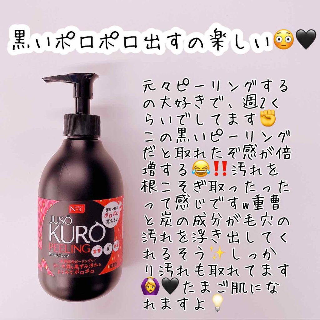 JUSO KURO PEELING（重曹配合ピーリングジェル）/NAKUNA-RE/ピーリングを使ったクチコミ（1枚目）