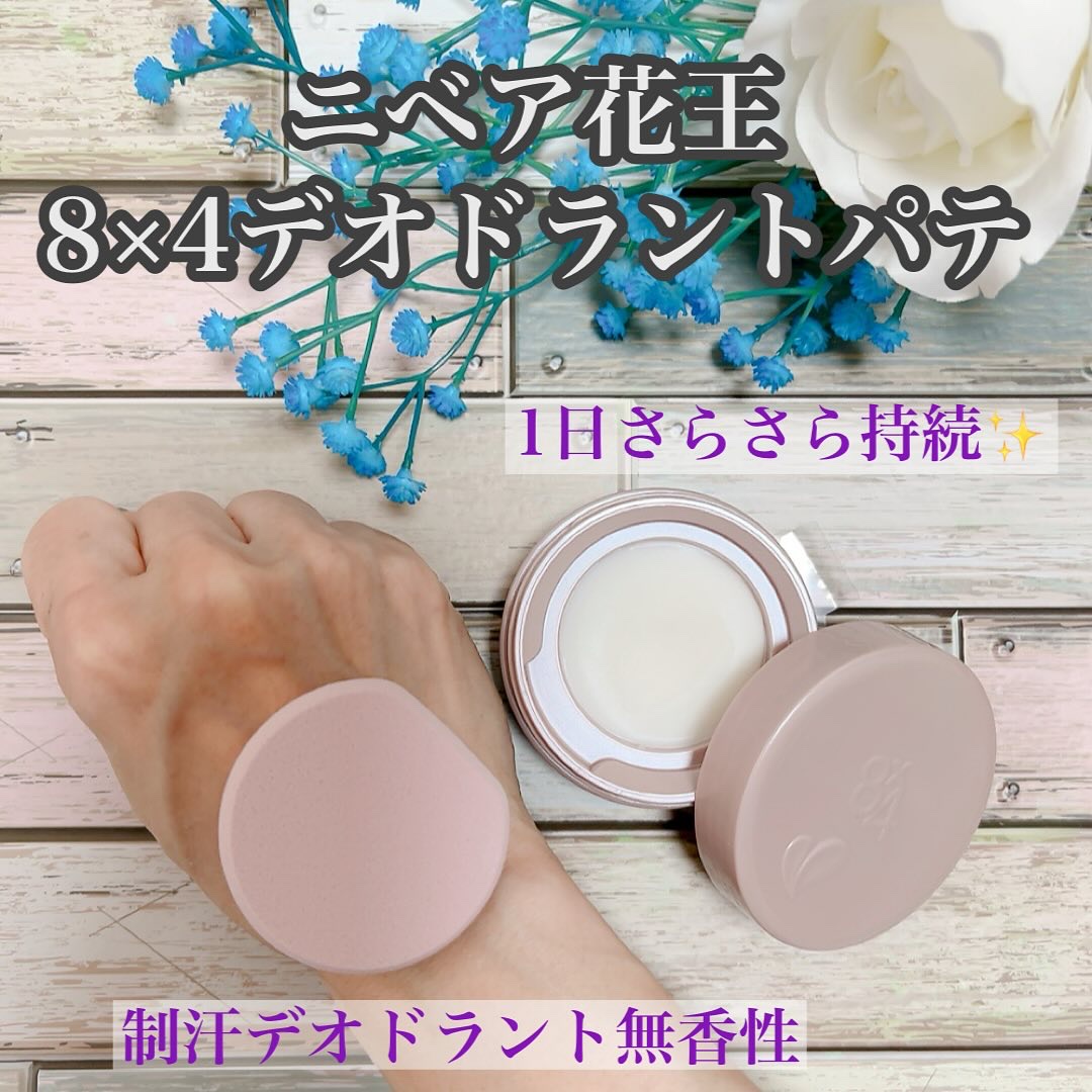 ８x４ デオドラントパテ【医薬部外品】/８ｘ４/デオドラント・制汗剤を使ったクチコミ（2枚目）