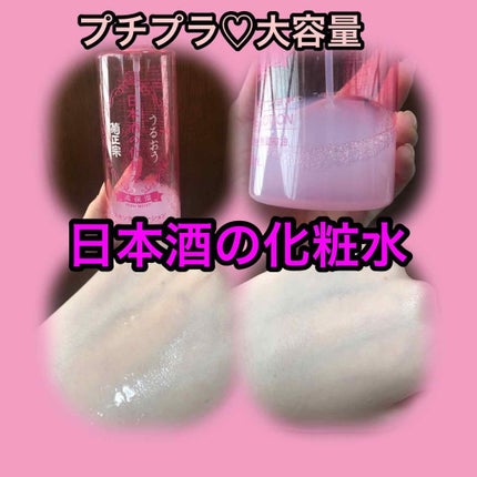 菊正宗 日本酒の化粧水 高保湿/菊正宗/化粧水を使ったクチコミ(1枚目)