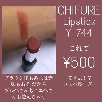 リップスティック Y/ちふれ/口紅を使ったクチコミ(2枚目)