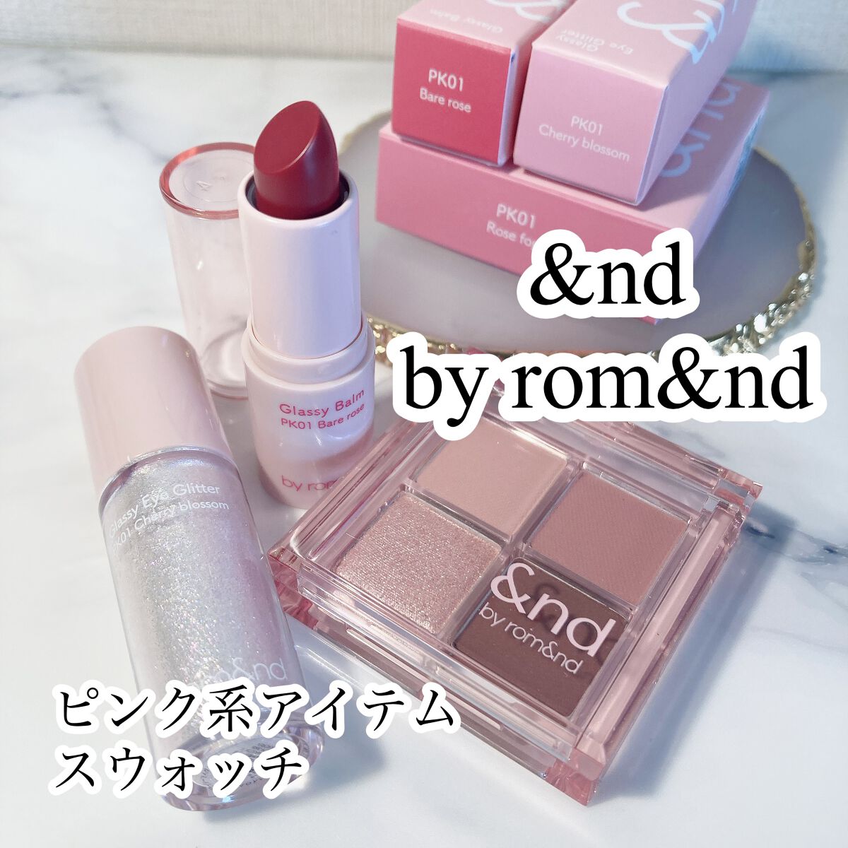 アンドバイロムアンド　グラッシーアイグリッター/&nd by rom&nd/グリッターを使ったクチコミ（1枚目）