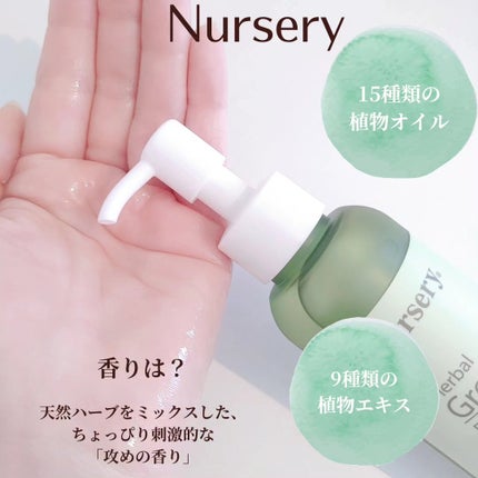 リフレッシングクレンジングオイル ハーバルグリーンティー/Nursery(ナーセリー)/オイルクレンジングを使ったクチコミ(3枚目)