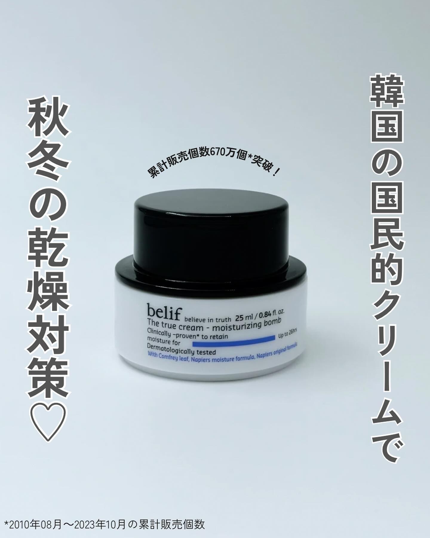 爆弾クリーム/ビリーフ/フェイスクリームを使ったクチコミ（1枚目）