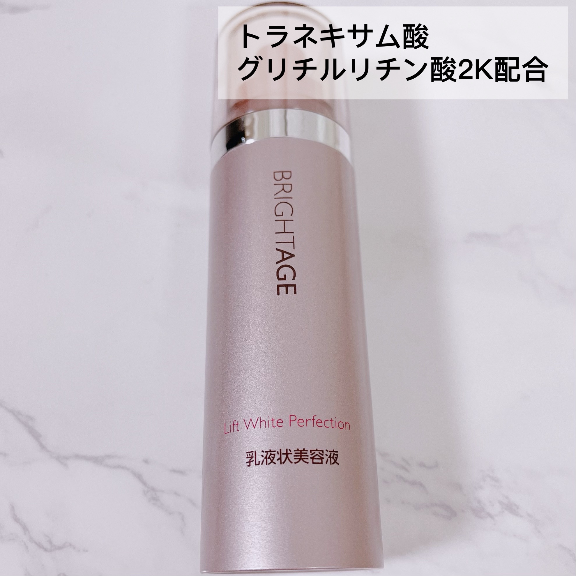 リフトホワイト パーフェクション/BRIGHTAGE/美容液を使ったクチコミ（1枚目）