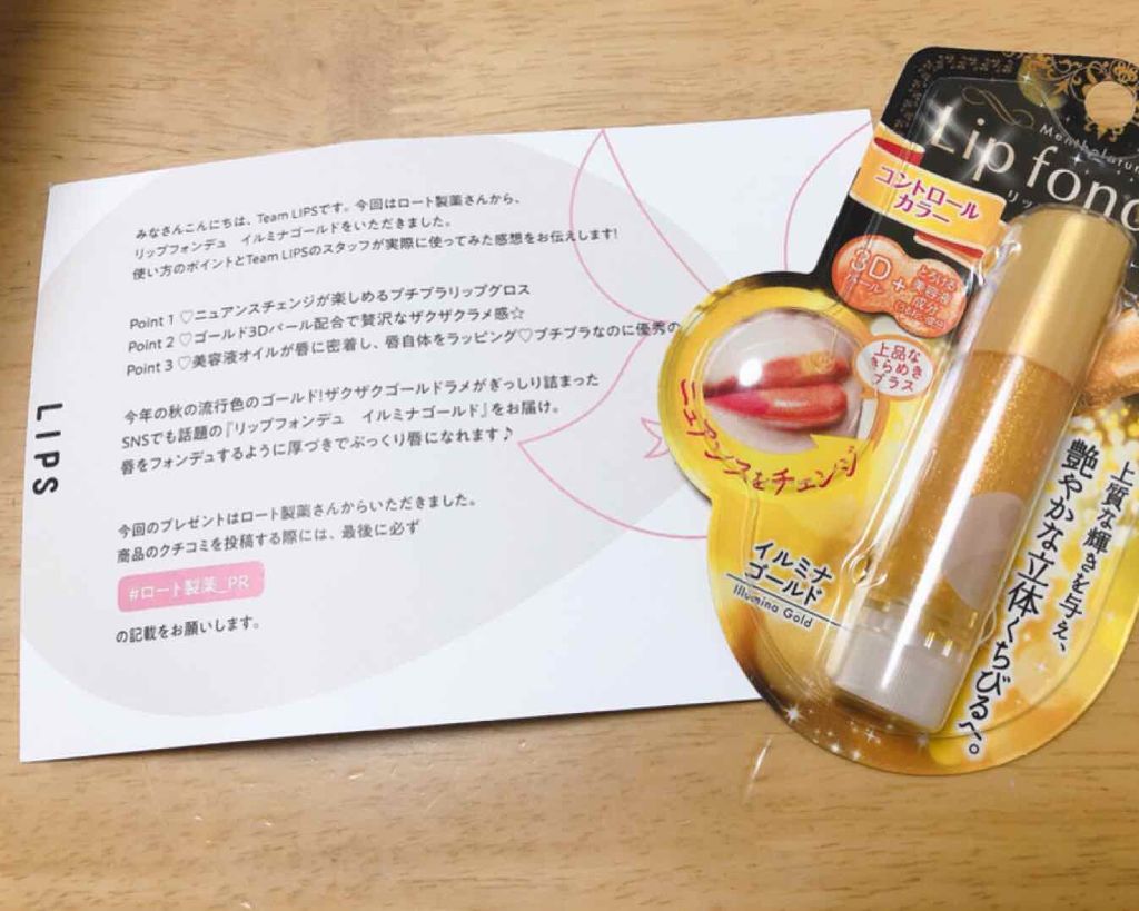 リップフォンデュ/メンソレータム/リップバームを使ったクチコミ(1枚目)