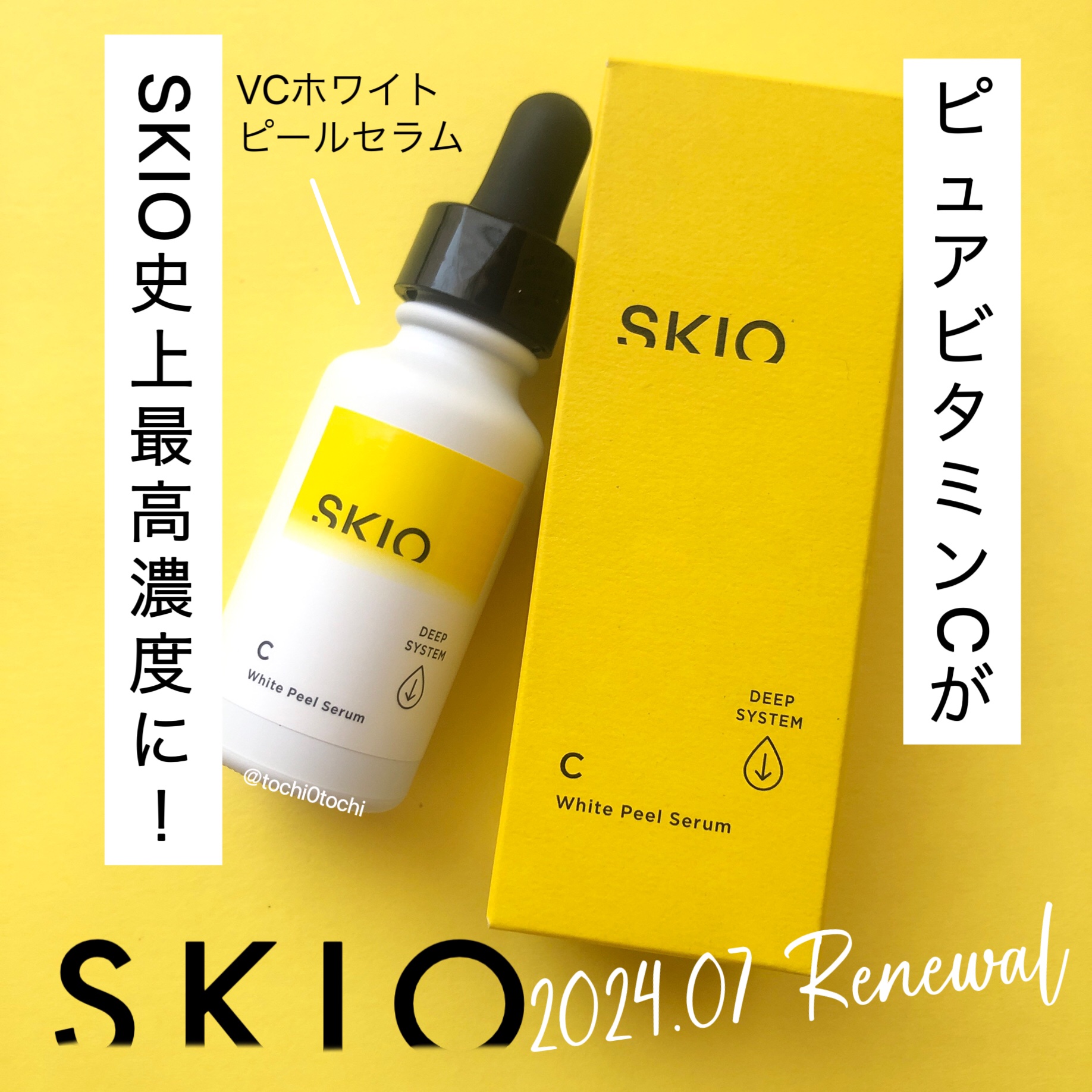 VC ホワイトピールセラム/SKIO/ブースター・導入液を使ったクチコミ（1枚目）