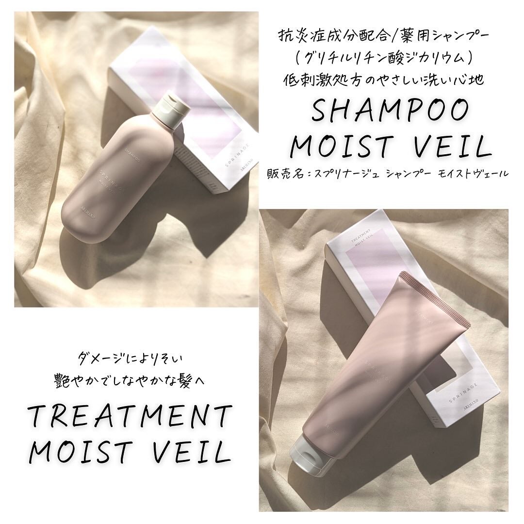 スプリナージュ シャンプー/トリートメント モイストヴェール/アリミノ/サロンシャンプーを使ったクチコミ(3枚目)