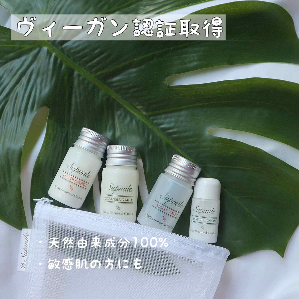 トライアルセット/Supmile/トライアルキットを使ったクチコミ(1枚目)