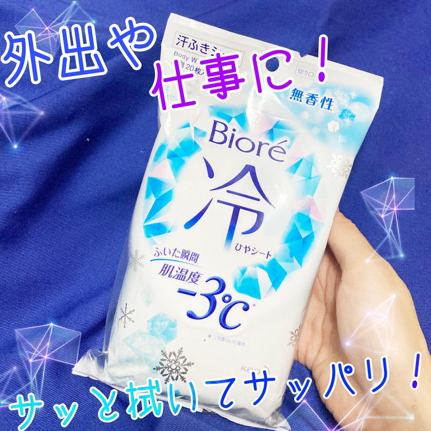 冷シート 無香性/ビオレ/ボディシートを使ったクチコミ(1枚目)