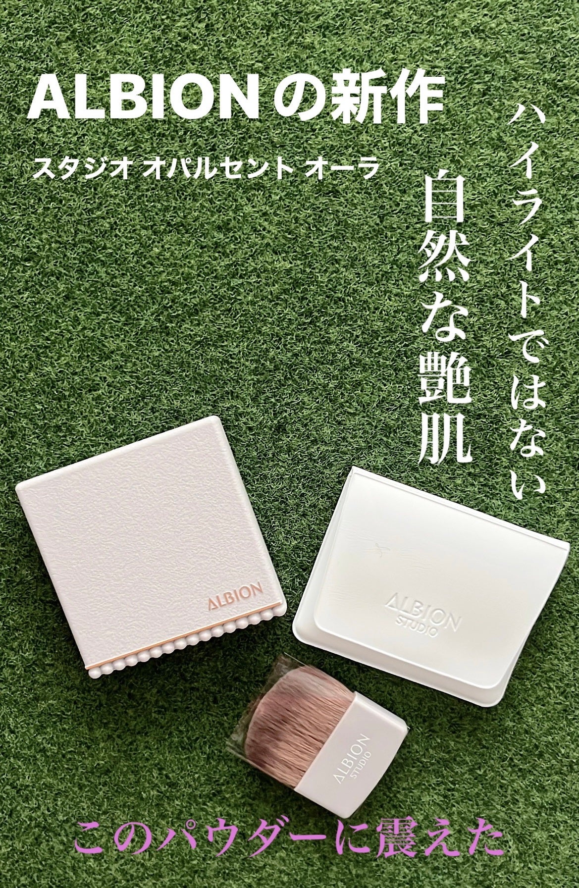 アルビオン スタジオ オパルセント オーラ/ALBION/プレストパウダーを使ったクチコミ(1枚目)