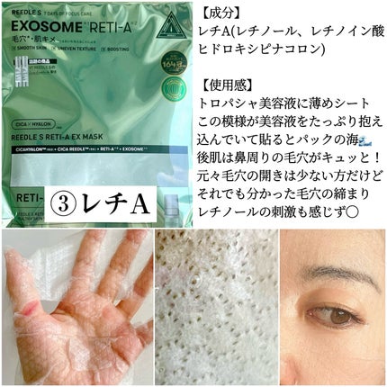 VT リードルS ペプT EXマスク/VT/シートマスク・パックを使ったクチコミ(6枚目)