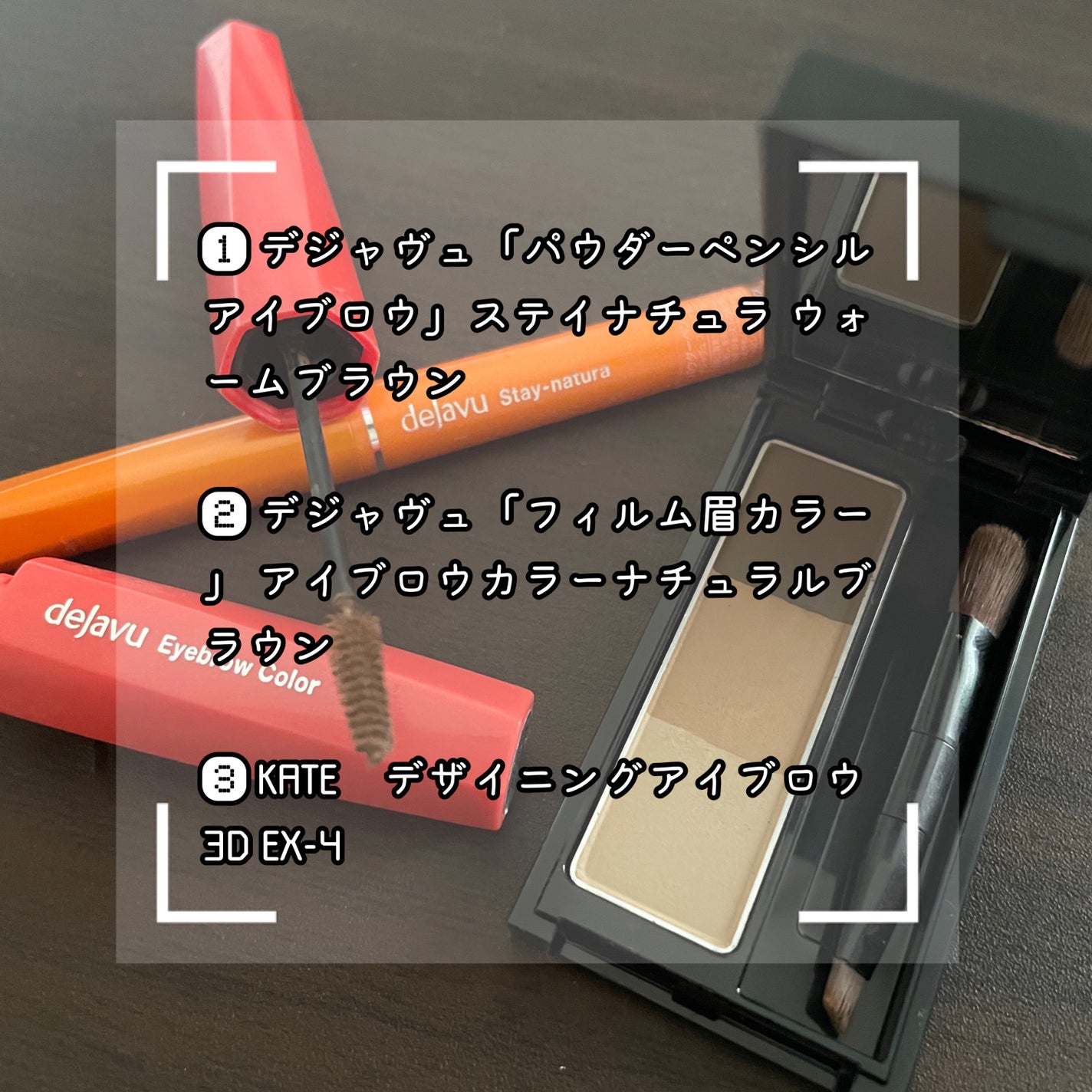 ケイト デザイニングアイブロウ3D/KATE/パウダーアイブロウを使ったクチコミ(2枚目)