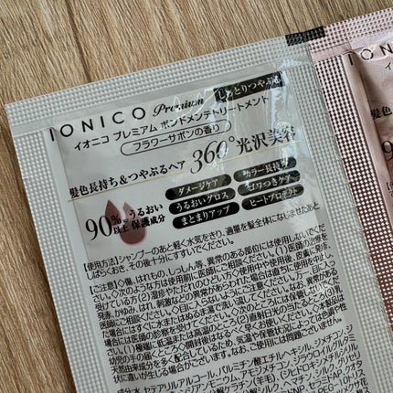 プレミアム ボンドメンテシャンプー/ボンドメンテトリートメント/IONICO/市販シャンプーを使ったクチコミ(3枚目)