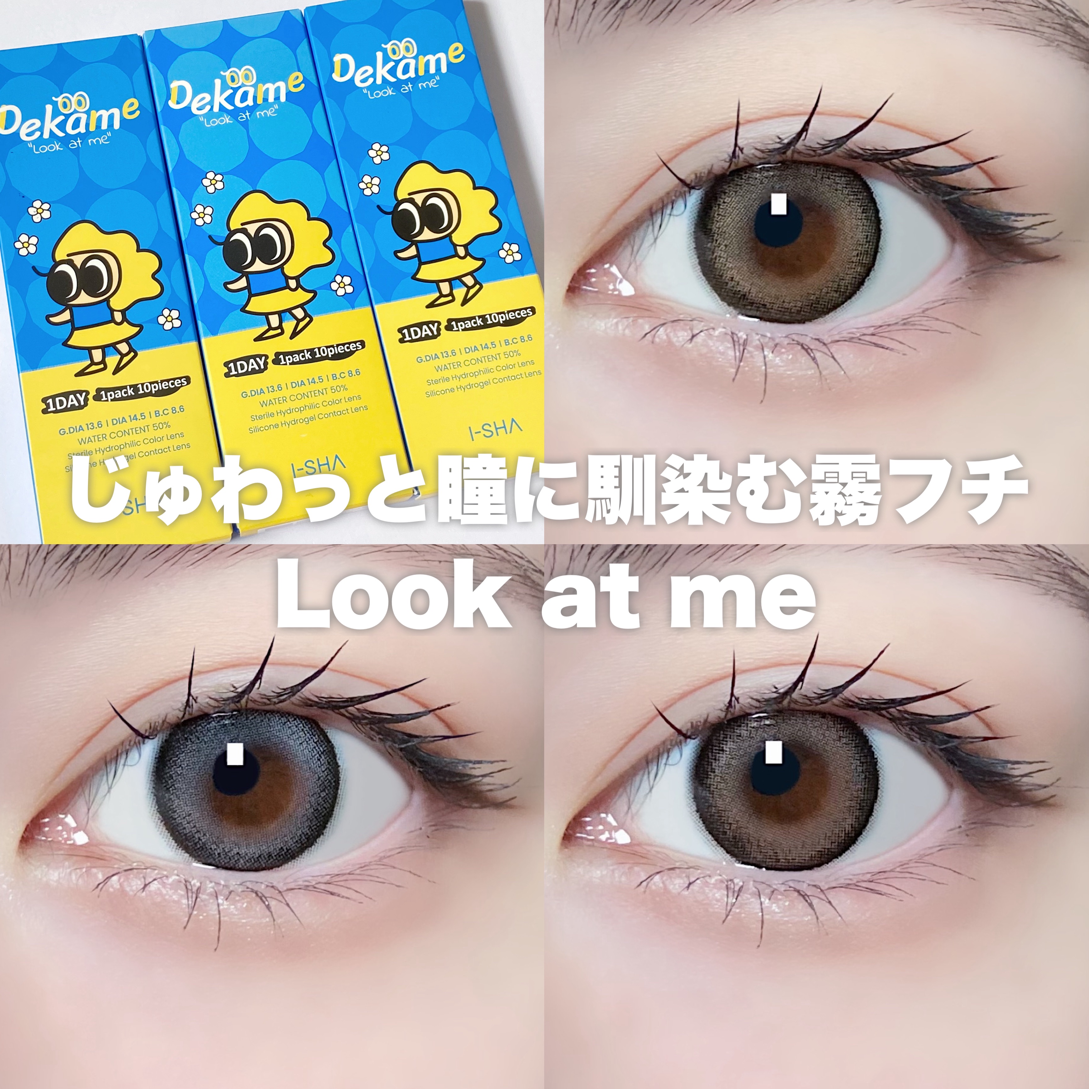 DEKAME/蜜のレンズ/カラーコンタクトレンズを使ったクチコミ（1枚目）
