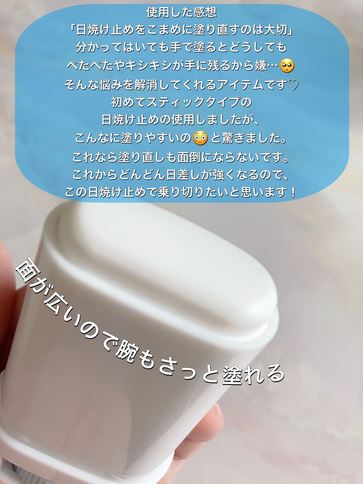 プロディフェンス ライトアップUV スティック/サンカット®/日焼け止めスティックを使ったクチコミ（2枚目）