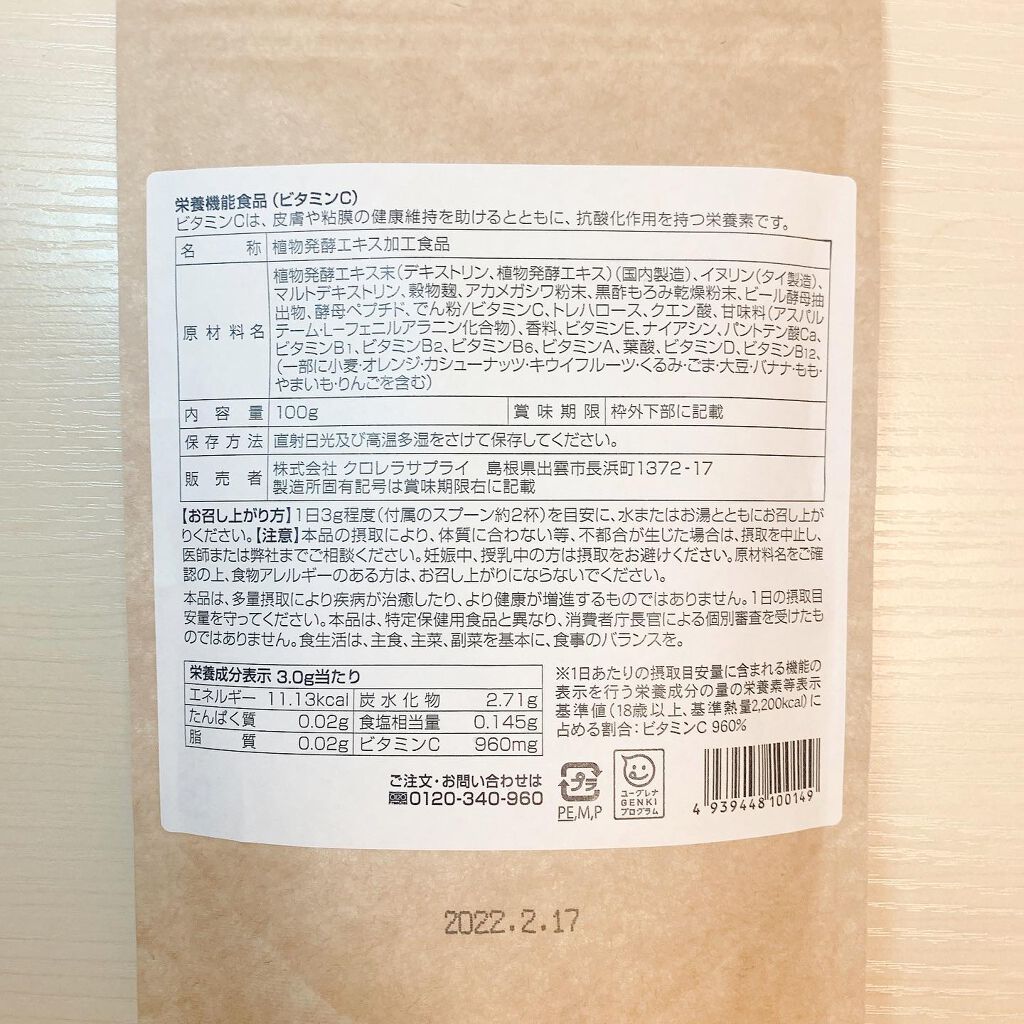 出雲ハーブの酵素ドリンク/いずもなでしこ/酵素ドリンクを使ったクチコミ(4枚目)