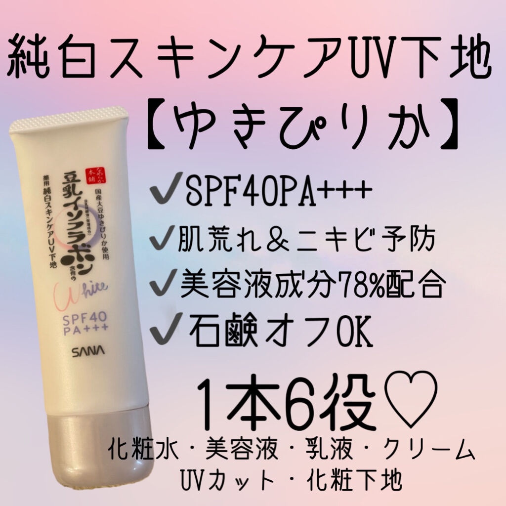 スキンケアUV下地/なめらか本舗/化粧下地を使ったクチコミ（3枚目）