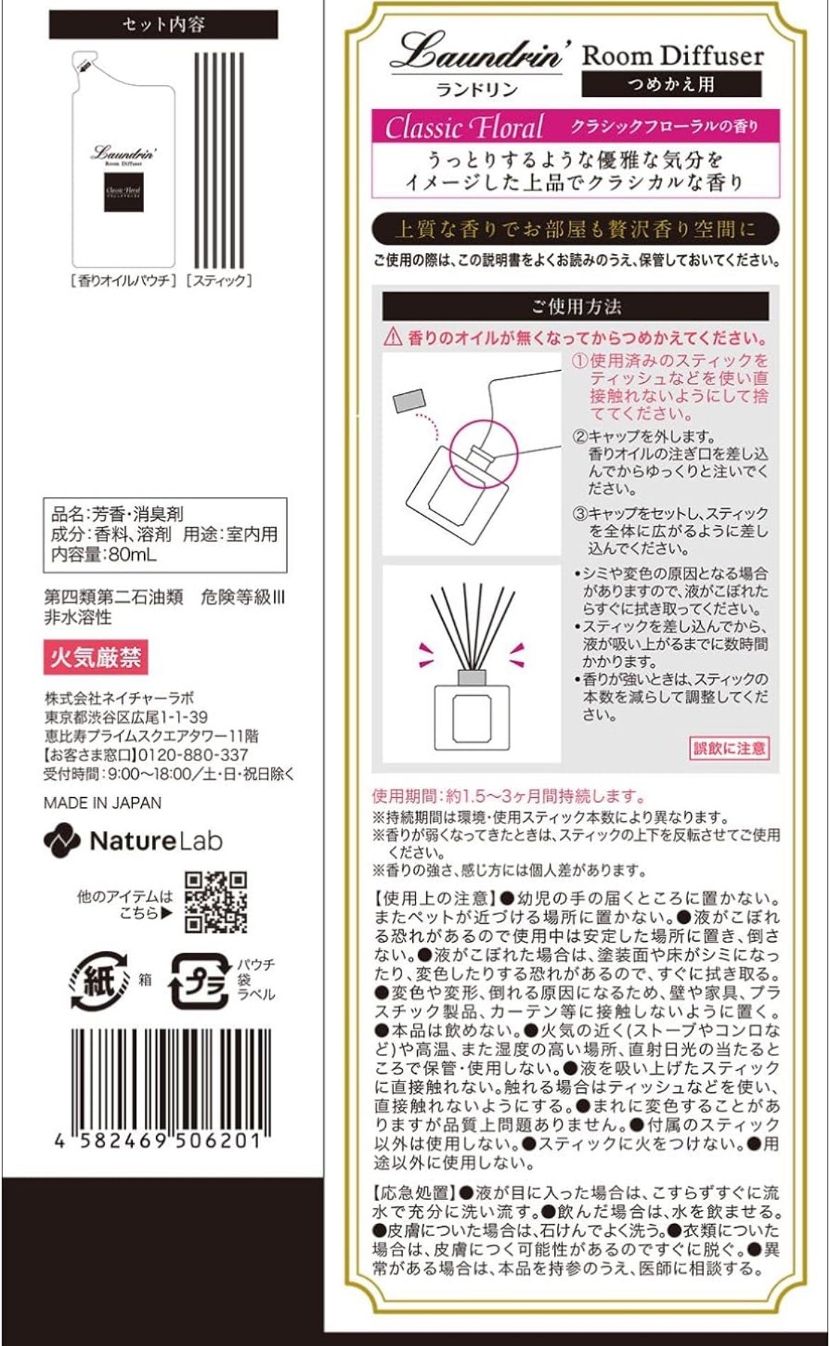 ルームディフューザー クラシックフローラルの香り/ランドリン/ルームフレグランスを使ったクチコミ(5枚目)