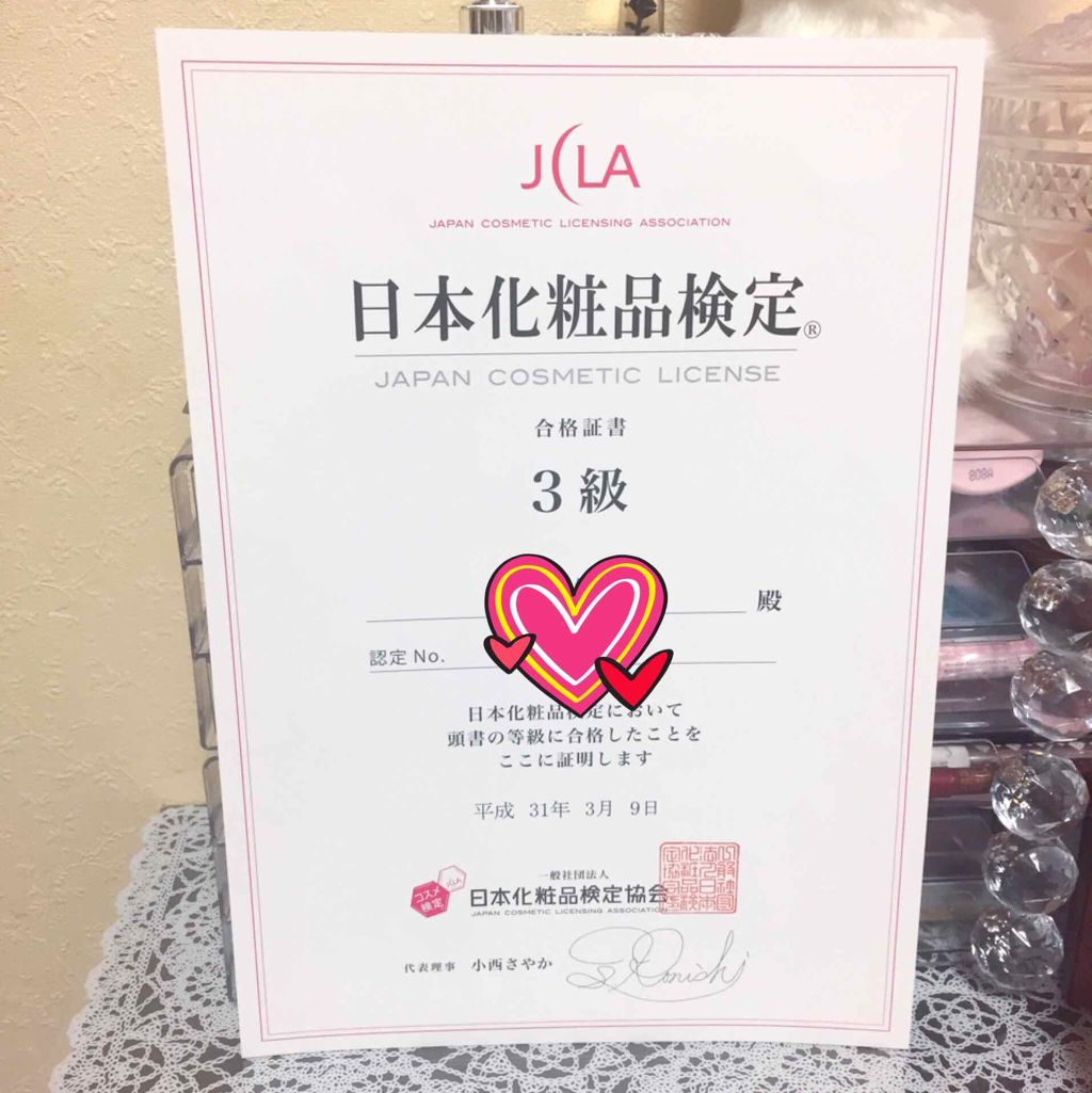 日本化粧品検定/その他を使ったクチコミ（1枚目）