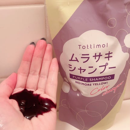 Tottimo! カラーシャンプー/アイケイ/市販シャンプーを使ったクチコミ(3枚目)