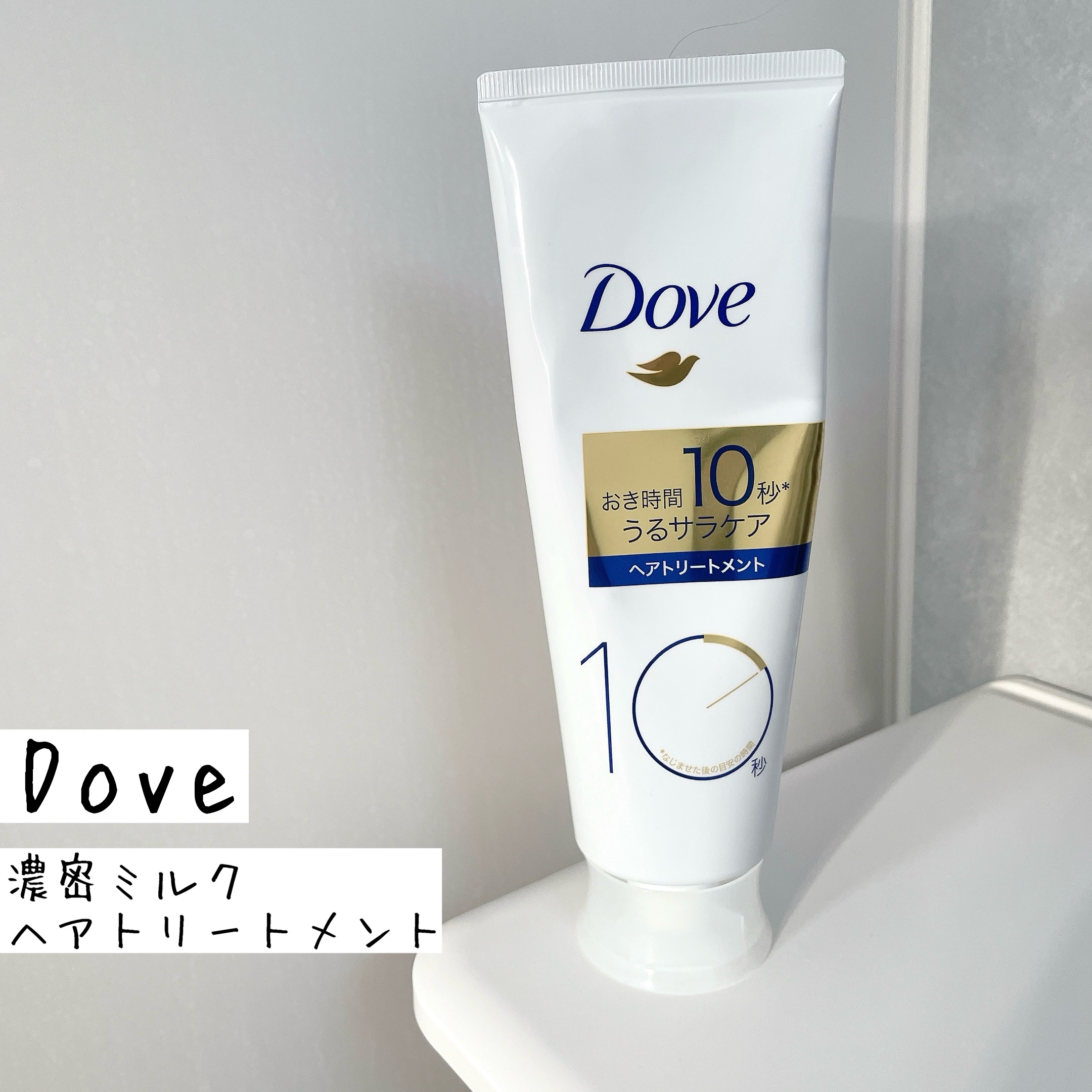 濃密ミルク ヘアトリートメント/ダヴ/洗い流すヘアトリートメントを使ったクチコミ（1枚目）