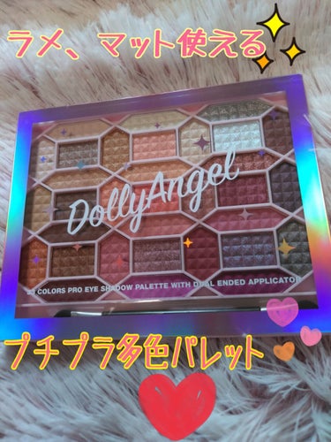 33色プロアイシャドウパレット/Dolly Angel/アイシャドウパレットを使ったクチコミ（1枚目）