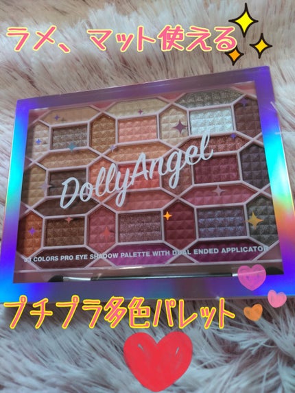 33色プロアイシャドウパレット/Dolly Angel/アイシャドウパレットを使ったクチコミ(1枚目)