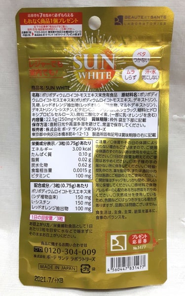 SUN WHITE/BEAUTE ET SANTE LABORATORIES (ボーテ サンテ ラボラトリーズ)/美容サプリメントを使ったクチコミ（2枚目）