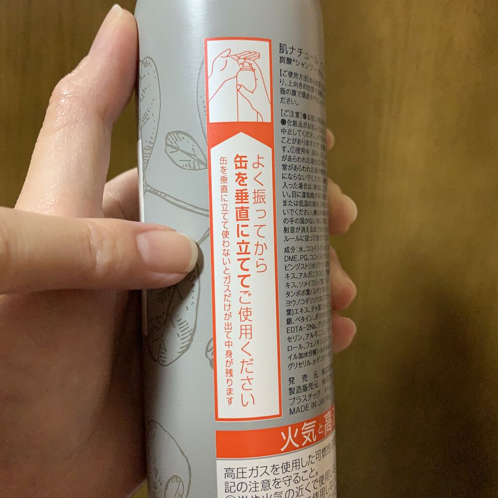 炭酸ヘッドスパシャンプー／トリートメント/肌ナチュール/市販シャンプーを使ったクチコミ（3枚目）