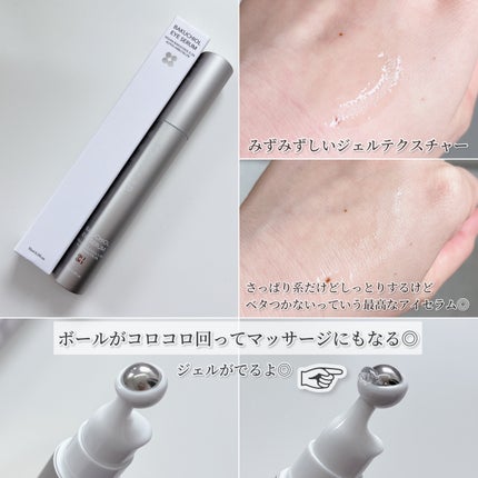 ヴィーガン バクチオールアイセラム/SKIN&LAB/アイケア・アイクリームを使ったクチコミ(3枚目)