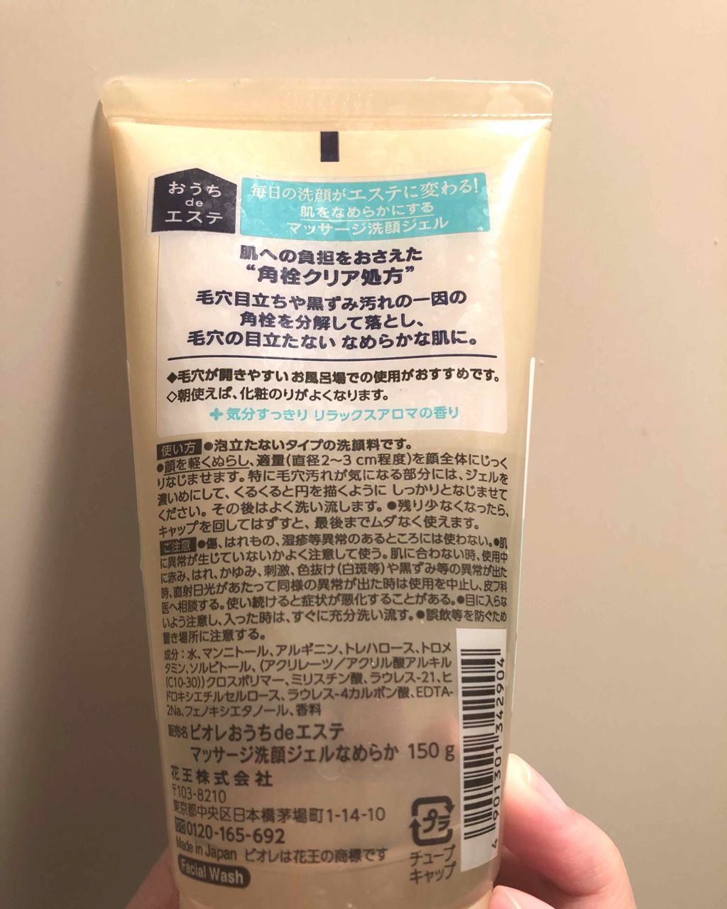 おうちdeエステ 肌をやわららかくする マッサージ洗顔ジェル/ビオレ/その他洗顔料を使ったクチコミ(2枚目)