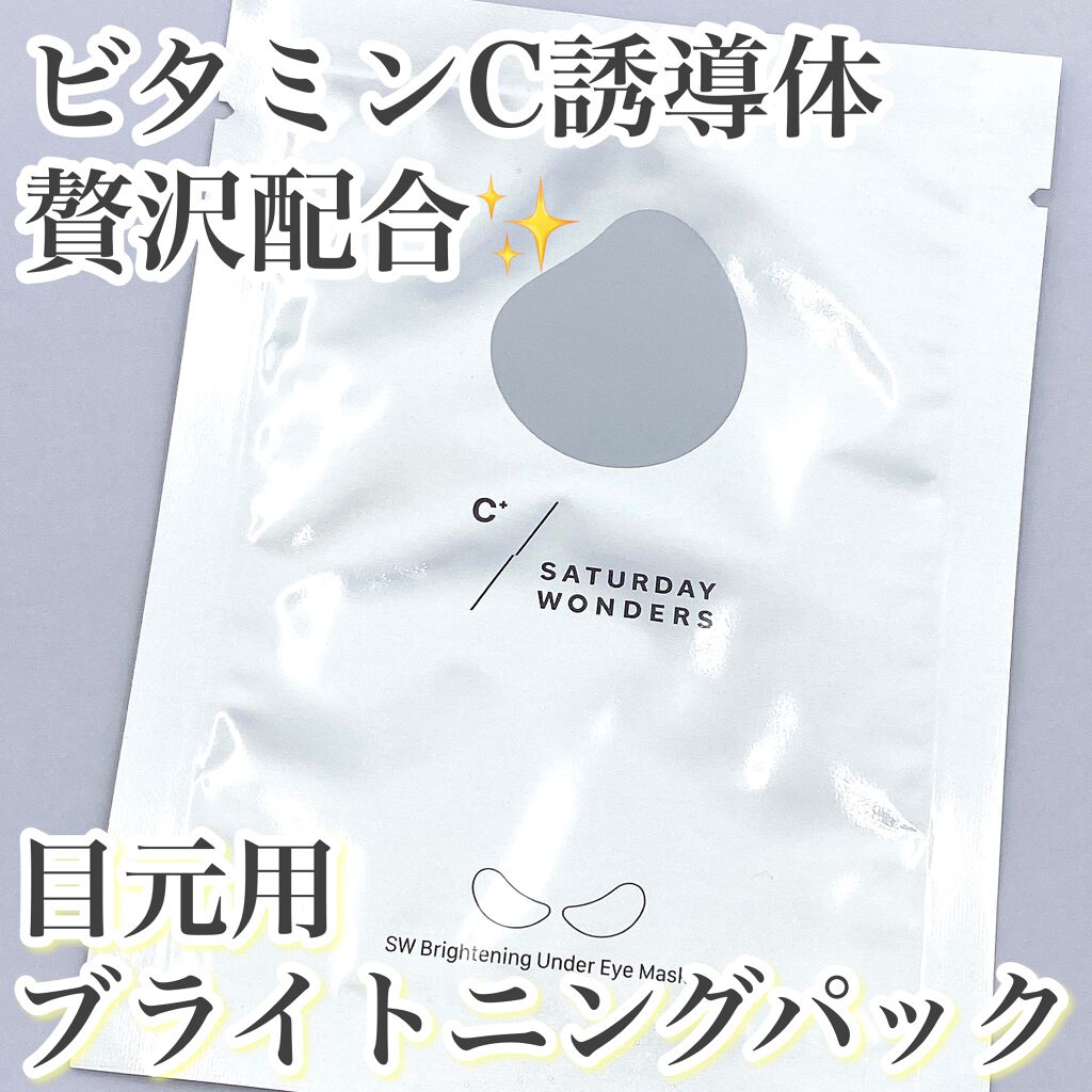 ブライトニング目元パックC＋/Saturday Wonders/シートマスク・パックを使ったクチコミ（1枚目）