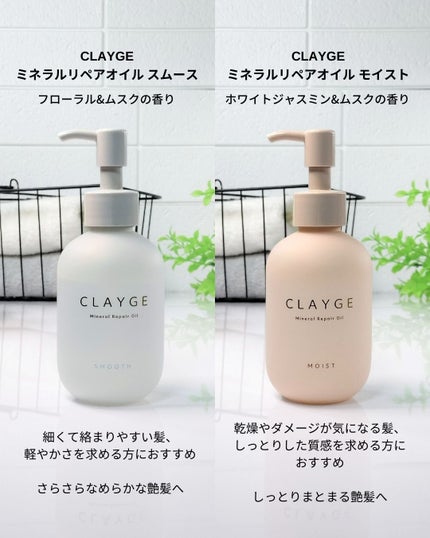 ミネラルリペアオイル モイスト/CLAYGE/ヘアオイルを使ったクチコミ(2枚目)