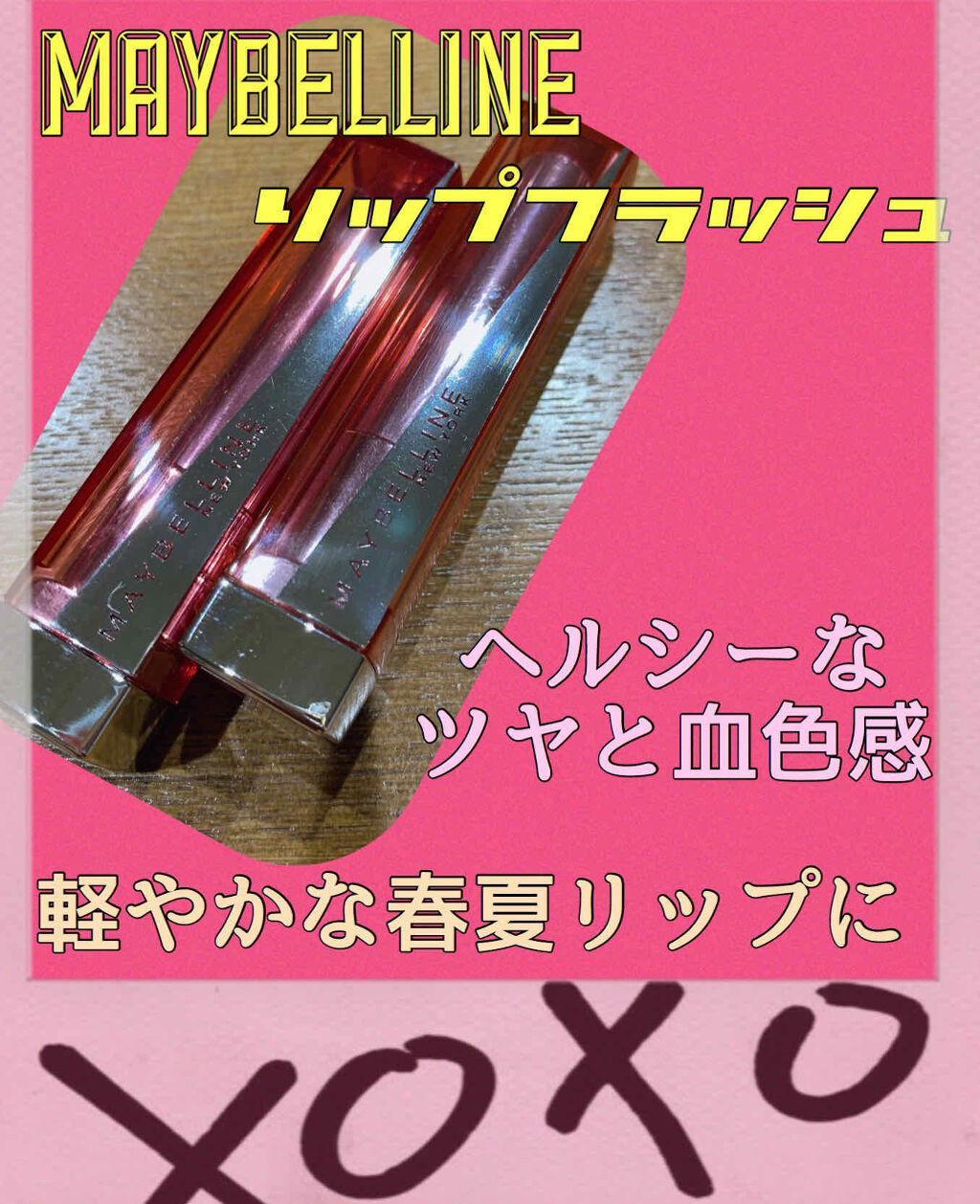 リップ フラッシュ RD02 ルビー ローズ/MAYBELLINE NEW YORK/口紅を使ったクチコミ（1枚目）